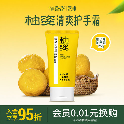 柚香谷滋润保湿25g护手霜