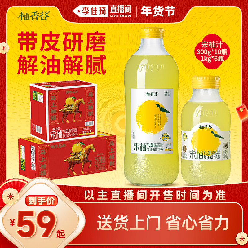 【李佳琦年货预售美妆节】柚香谷宋柚汁双柚汁柚果汁饮官方旗舰店,咖啡/麦片/冲饮,果味/风味/果汁饮料,淘宝优惠券,粉丝福利购,淘宝优惠卷