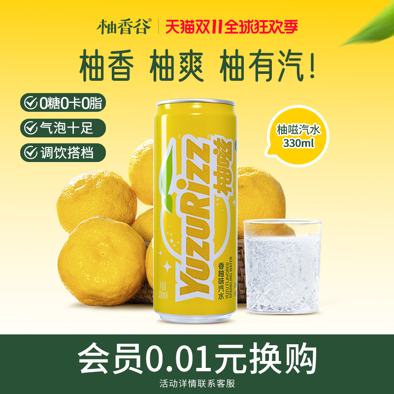 柚嗞香柚味汽水0糖0脂0卡苏打水