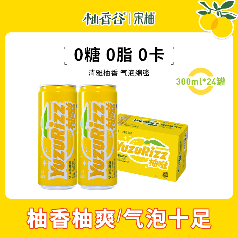 【柚嗞香柚味汽水】柚香谷无糖气泡水0糖0脂0卡海盐碳酸苏打饮料