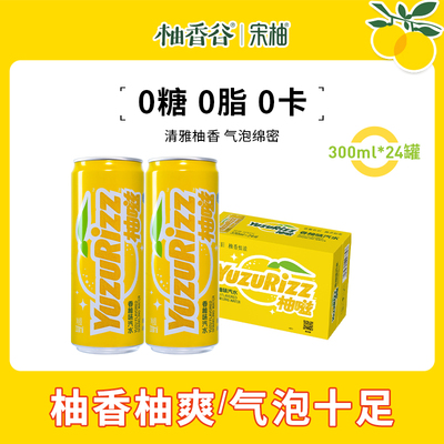【柚嗞香柚味汽水】柚香谷无糖气泡水0糖0脂0卡海盐碳酸苏打饮料