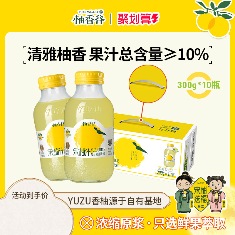原箱】柚香谷宋柚汁双柚汁果汁饮料柚子饮常山胡柚香柚汁非西梅汁高性价比高么？