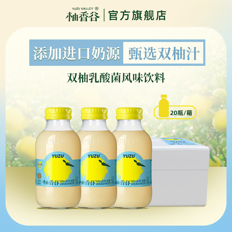 柚香谷双柚乳酸菌味饮料柚子风味0脂早餐饮品香柚柚子汁300g*20瓶
