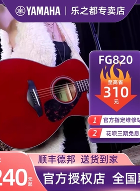 雅马哈FG/FS820民谣单板电箱左/右木吉他41/40英寸面单弹唱入门