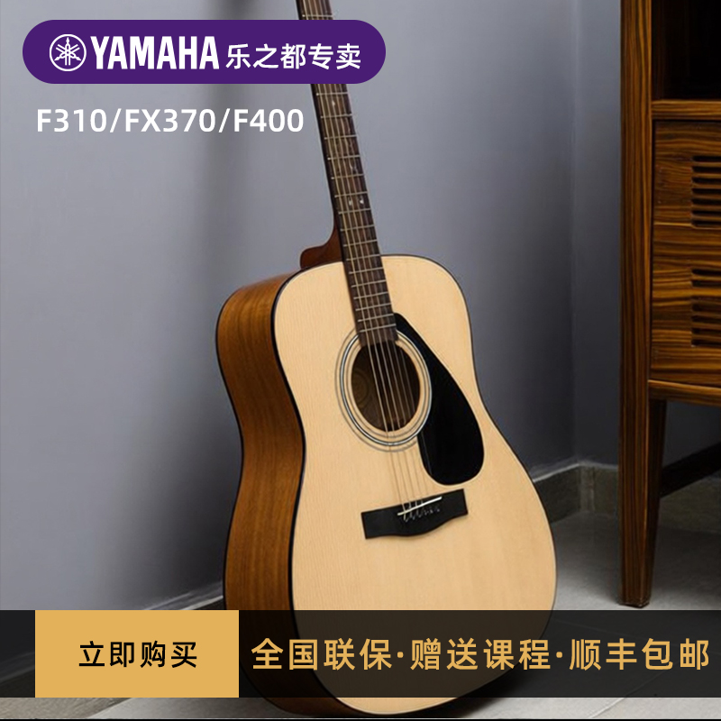 雅马哈吉他官方旗舰店正品41英寸f310学生初学民谣电箱木吉他f400