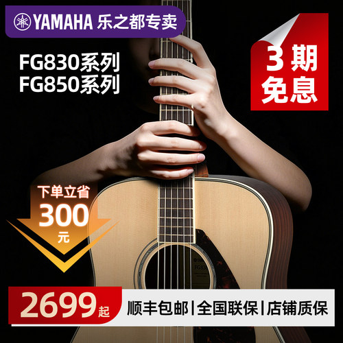 【活动专属】雅马哈FG830民谣40寸41寸初FS830电箱吉他进阶面单