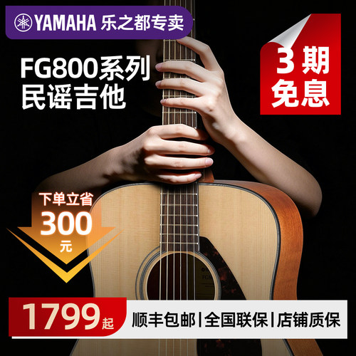 门店雅马哈民谣吉他单板初学者