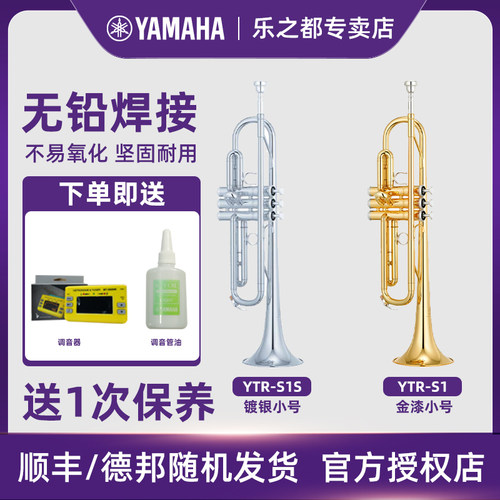 ytr-s1雅马哈雅马哈初学入门小号