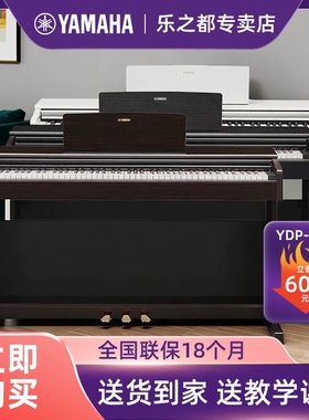雅马哈官方旗舰YDP145电钢琴专业智能数码家用初学者进阶88键重锤