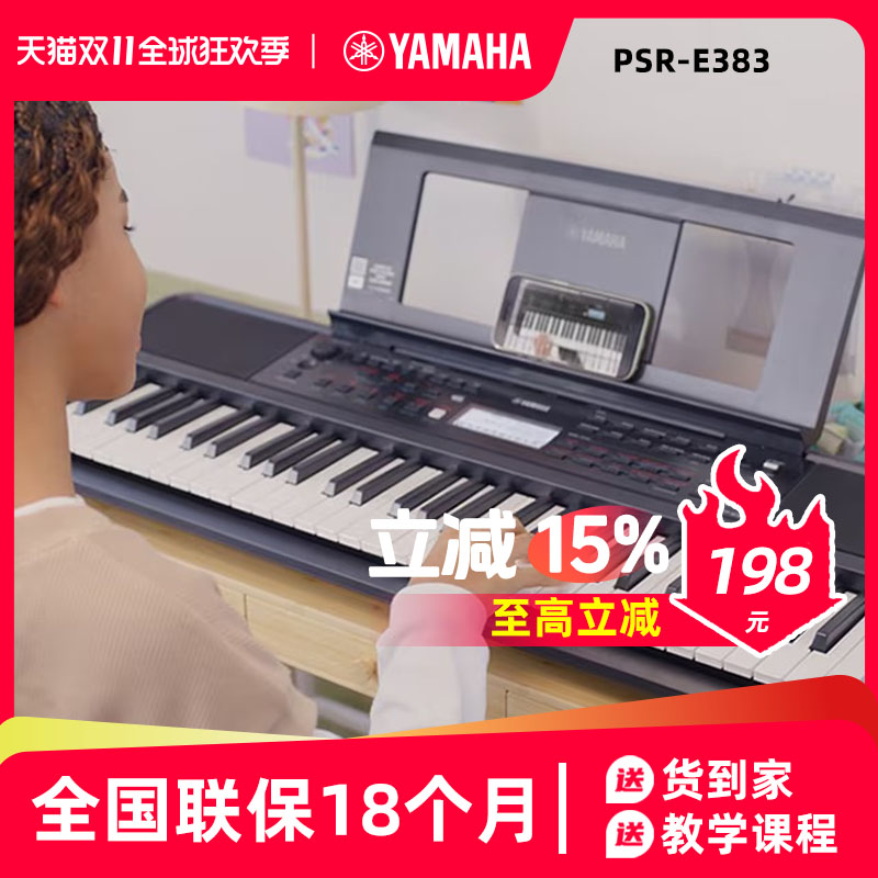雅马哈电子琴PSR-E383儿童家用初学者61键力度教学幼师专业便携式