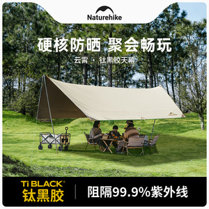 Naturehike挪客钛黑胶天幕户外露营野餐遮阳防雨防晒蝶形遮阳棚