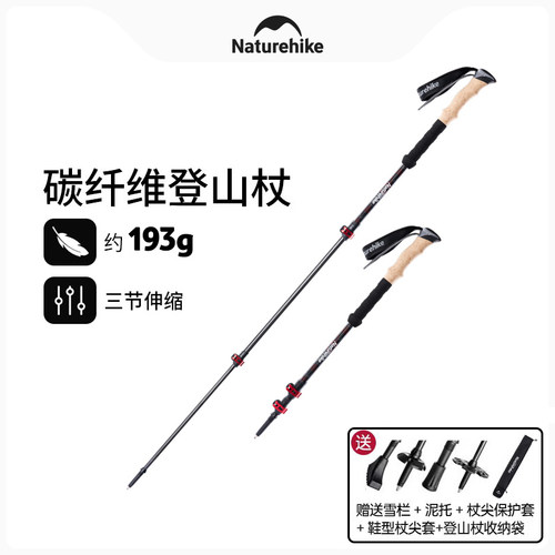Naturehike三节伸缩碳素登山杖