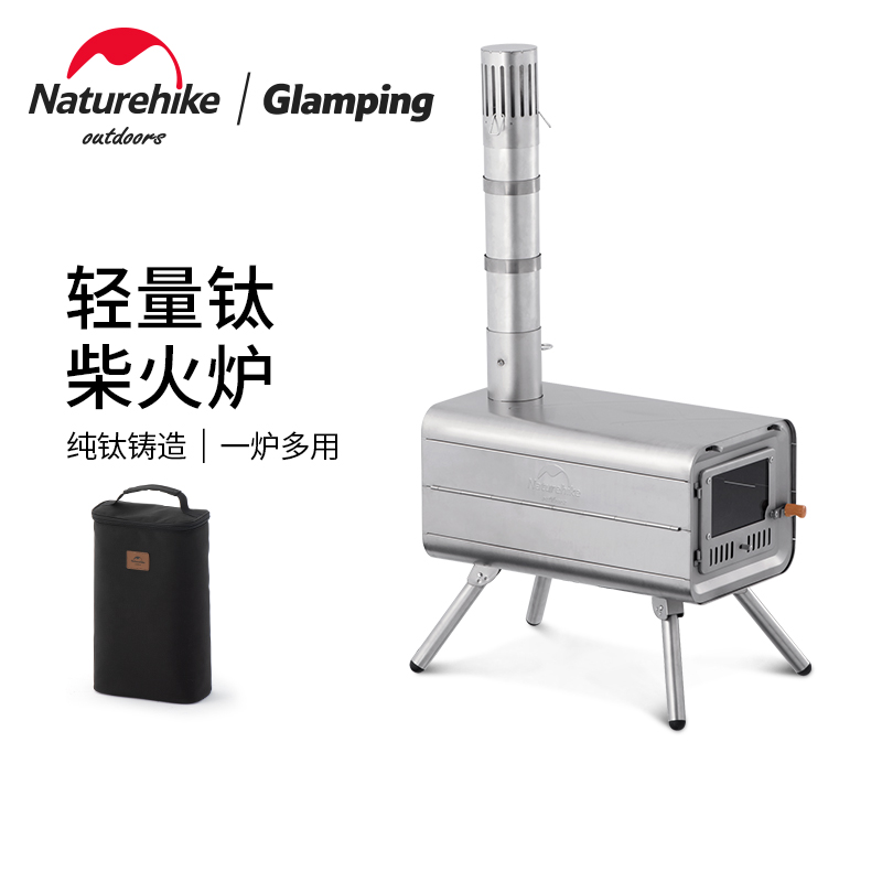 naturehike挪客钛柴火炉户外便携露营野外帐篷帐内炉烧火取暖炉子