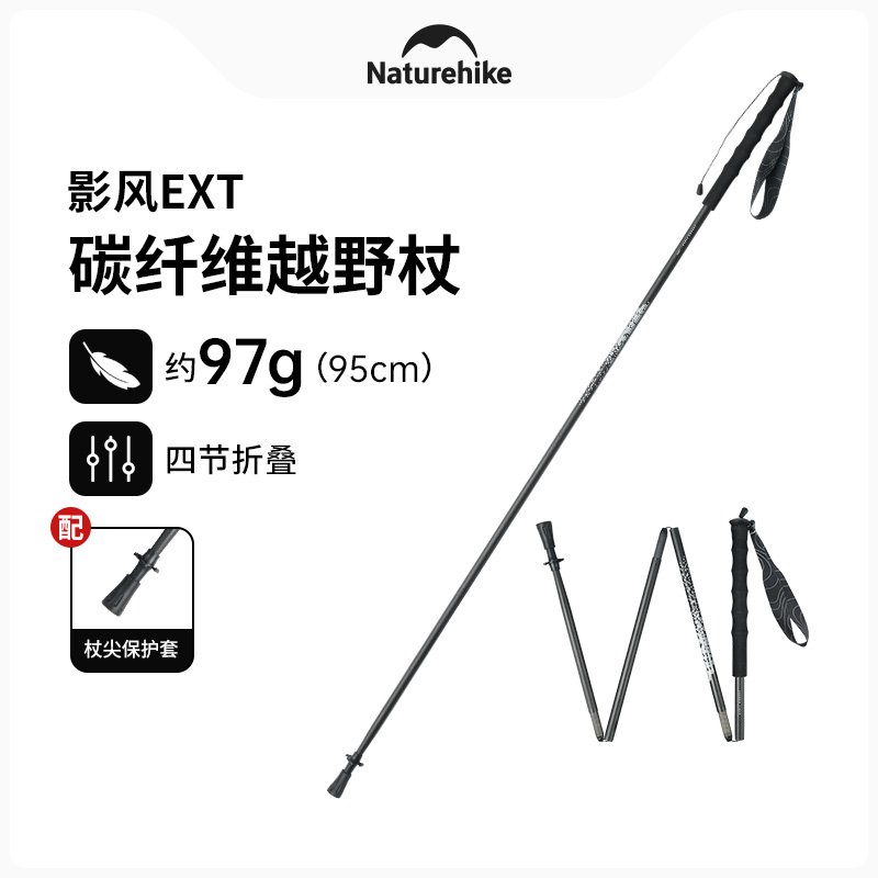 Naturehike超轻便携碳纤维越野杖