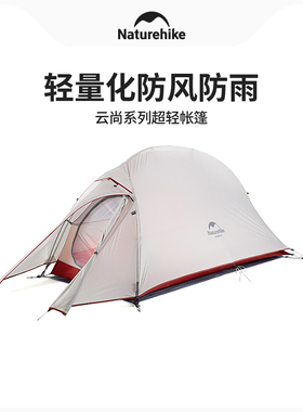 NH挪客云尚帐篷户外双人露营双层防雨四季野营登山帐篷超轻2-3人