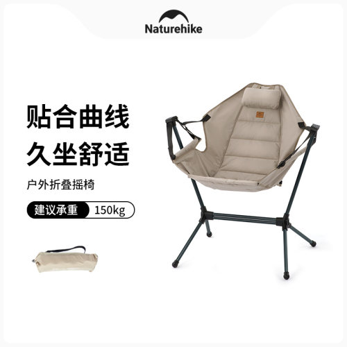 Naturehike便携式折叠铝合金摇椅