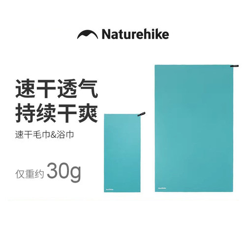 Naturehike吸水速干透气毛巾浴巾