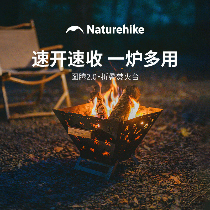 Naturehike挪客多功能折叠焚火台户外露营便携烧烤炉煮茶柴火炉