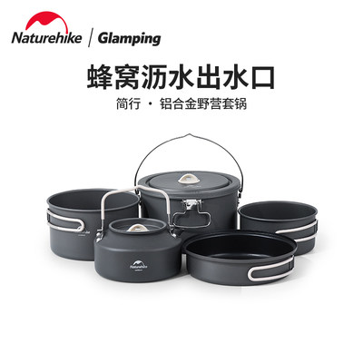Naturehike便携铝合金野营套锅