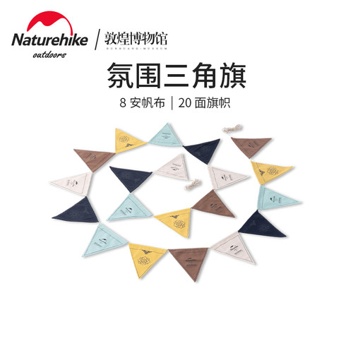 Naturehike联名款氛围装饰三角旗