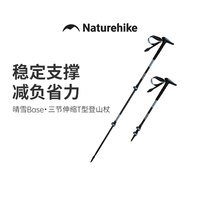 挪客铝合金三节T柄伸缩登山杖