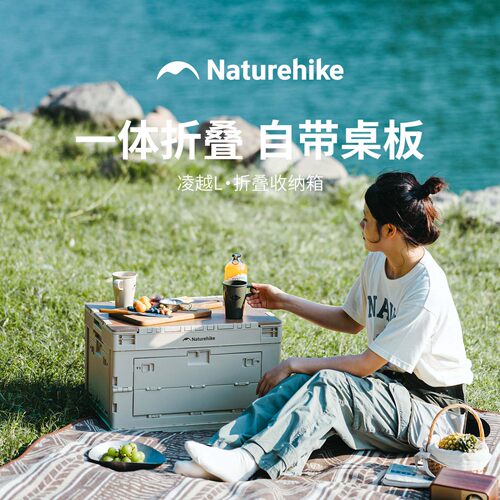 Naturehike户外大容量折叠收纳箱
