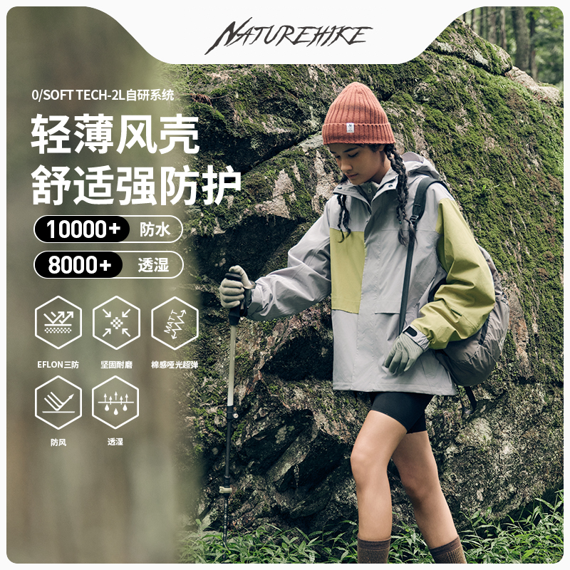 Naturehike防风防水户外冲锋衣