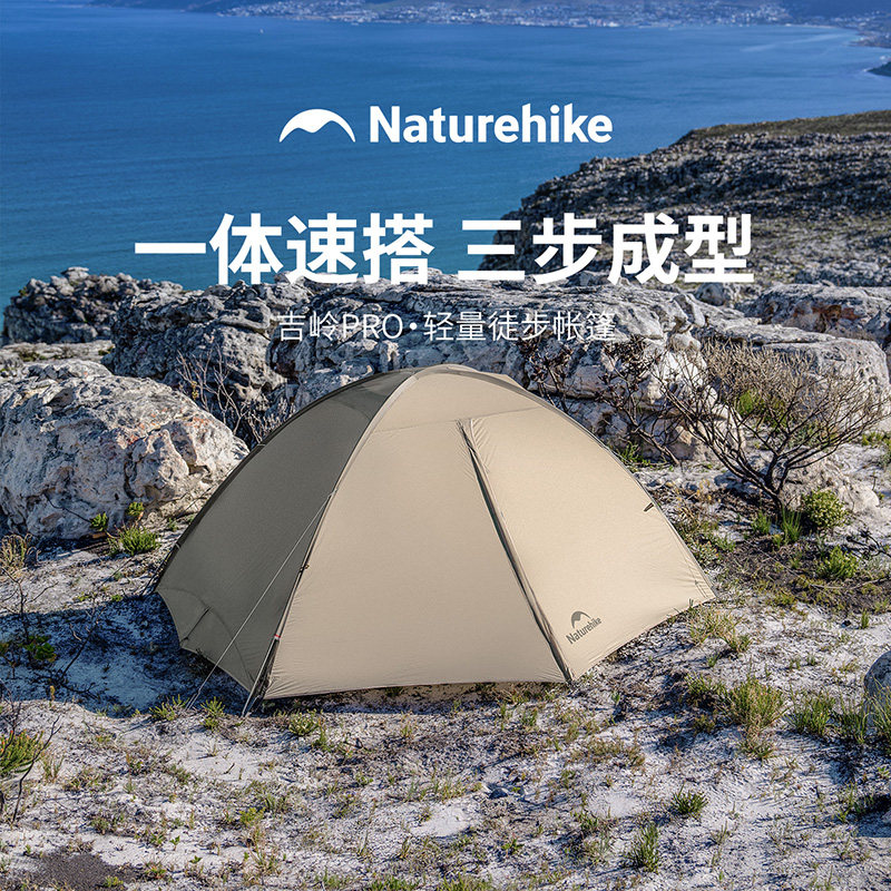 挪客吉岭PRO轻量单双人徒步帐篷