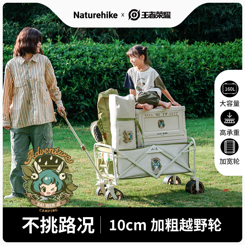 Naturehike王者合作款户外小推车
