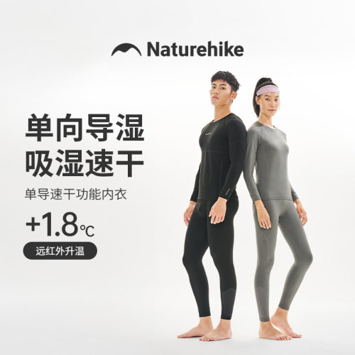 挪客速干单向导湿保暖内衣套装