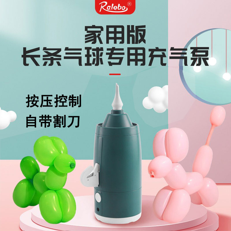 打气筒自带割刀按压出气长条气球