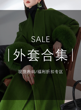 MD·依诺【外套合集】秋冬现货断码福利折扣专区！