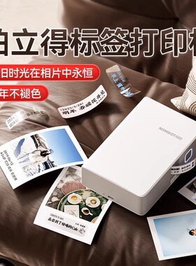 精臣拍立得标签机N1热转印标签打印机DIY适用富士mini拍得立白边相纸贴纸相片纸小卡边框贴纸专用涂鸦便携式