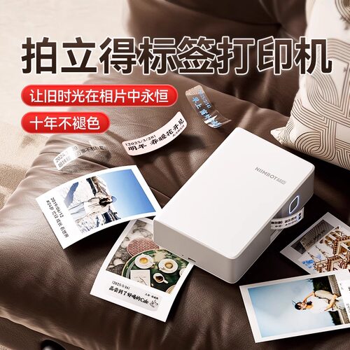 精臣拍立得标签机N1热转印标签打印机DIY适用富士mini拍得立白边相纸贴纸相片纸小卡边框贴纸专用涂鸦便携式