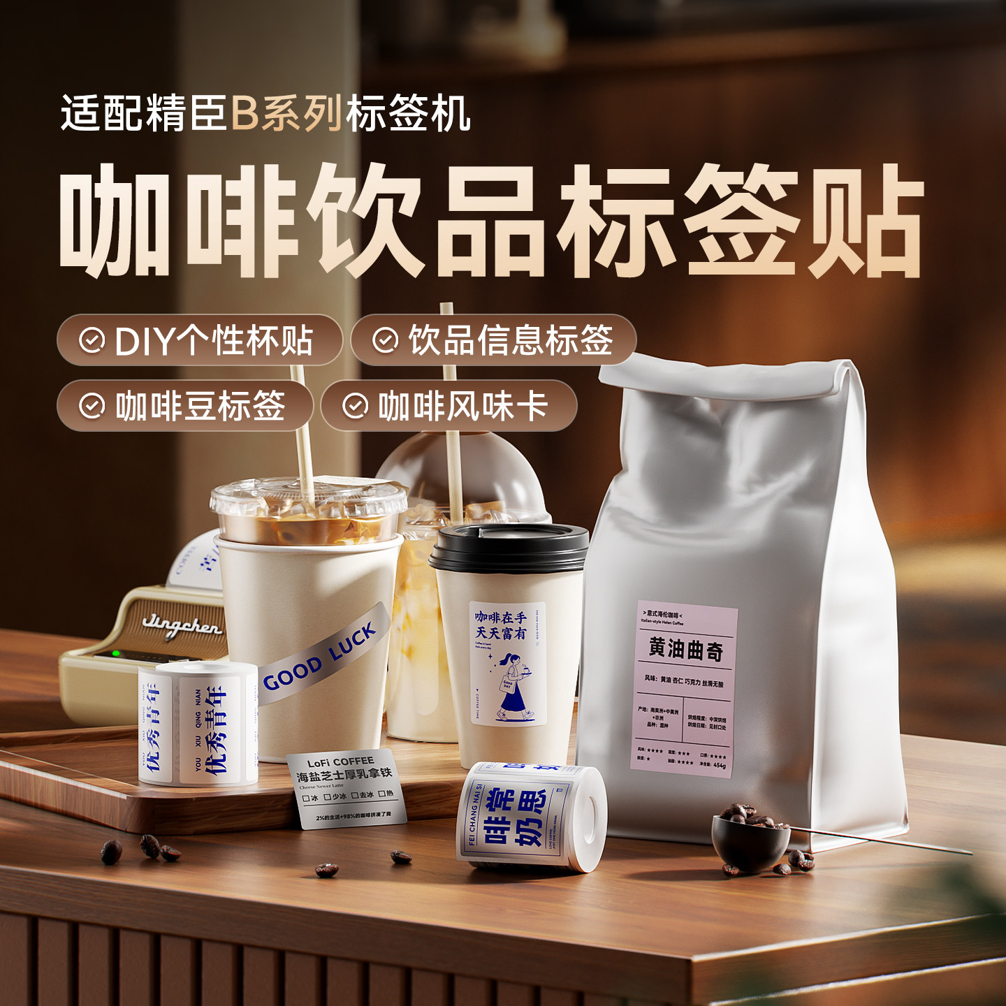 精臣B1/B21/B3S/B31/B4标签打印机标签纸咖啡杯不干胶贴纸咖啡豆说明包装袋美式饮品店定制蓝色字体打印纸,办公设备/耗材/相关服务,标签打印纸/条码纸,淘宝优惠券,粉丝福利购,淘宝优惠卷