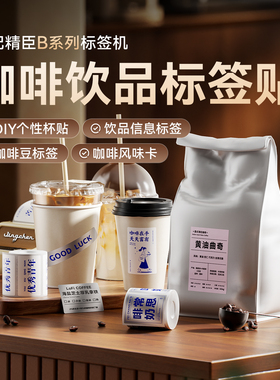 精臣B1/B21/B3S/B31/B4标签打印机标签纸咖啡杯不干胶贴纸咖啡豆说明包装袋美式饮品店定制蓝色字体打印纸