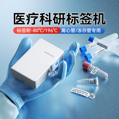 精臣N1实验室标签贴纸打印机液氮冷冻管耐低温科研医疗用ep管生物试管液储存1.5ml离心管试剂样品标签标机