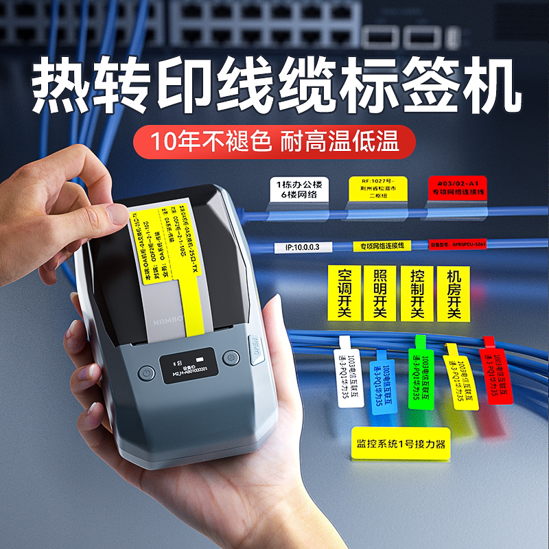 精臣M2热转印标签打印机线缆空开标识贴手持便携式小型蓝牙线号机通信工程电工机房网线色带碳带电缆标签机