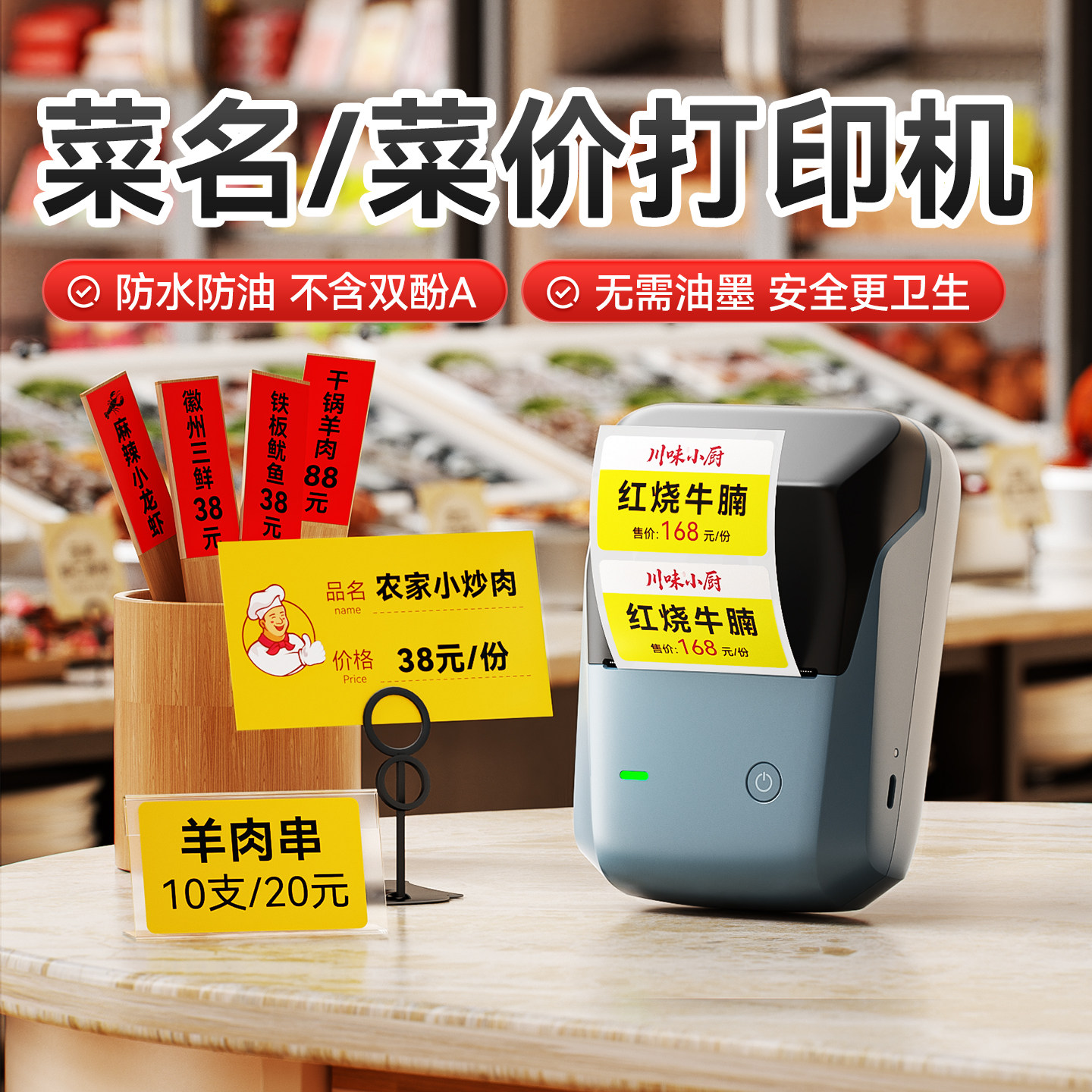 精臣B1菜品标签打印机商用防水食品价格牌餐饮展示柜菜名贴纸小碗菜标价牌火锅烧烤串串明档自助餐菜牌标签机