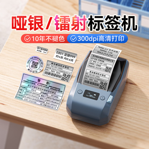 精臣M2亚银标签打印机大尺寸设备贴纸哑银固定资产碳带防水不干胶铭牌热转印便携式手持标签打印机