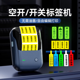 精臣B1开关标识贴标签打印机小型夜光防水不干胶贴纸空开电线网线电工配电箱弱电工程商用手持通信线缆标签机