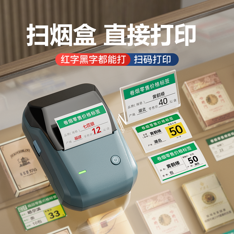 精臣B1烟价标签打印机小型红色超市价签烟零售价格打码机手持热敏香烟打码器烟草专用烟柜价格牌商用标签机