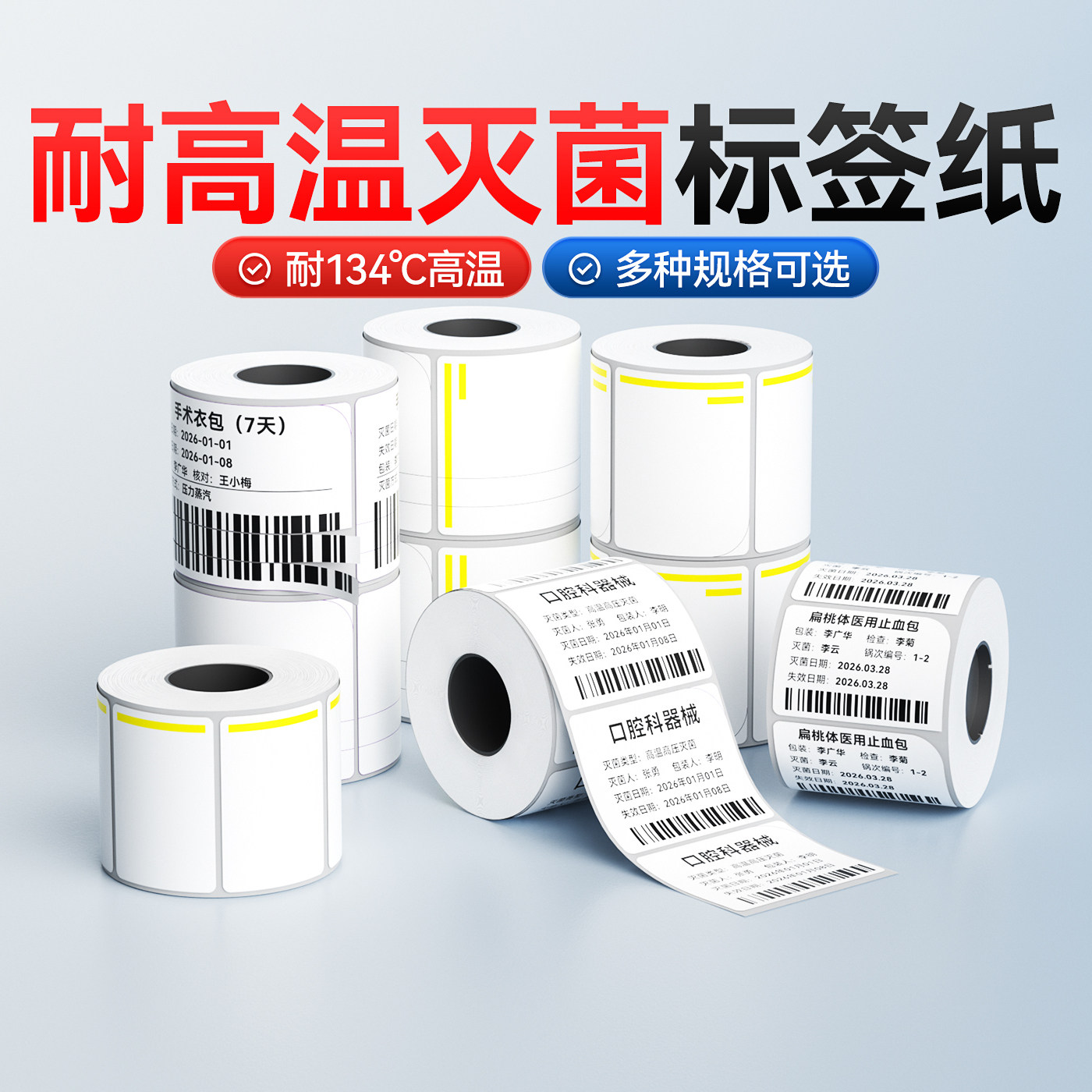 精臣M2/M3/B32/Z401高温蒸汽灭菌标签高压消毒器医院追溯双层医用牙科化学压力医疗器械不干胶条码打印纸图片