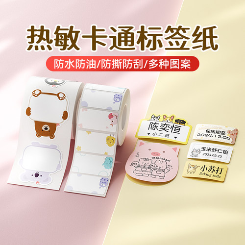 精臣卡通标签适用B21/B1/B3S/B31
