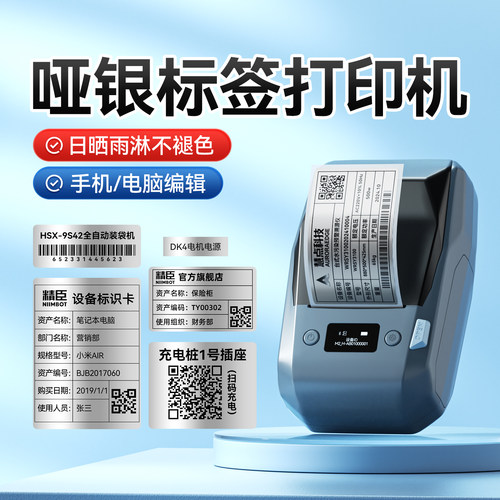 精臣M2亚银标签打印机大尺寸设备贴纸哑银固定资产碳带防水不干胶铭牌热转印便携式手持标签打印机