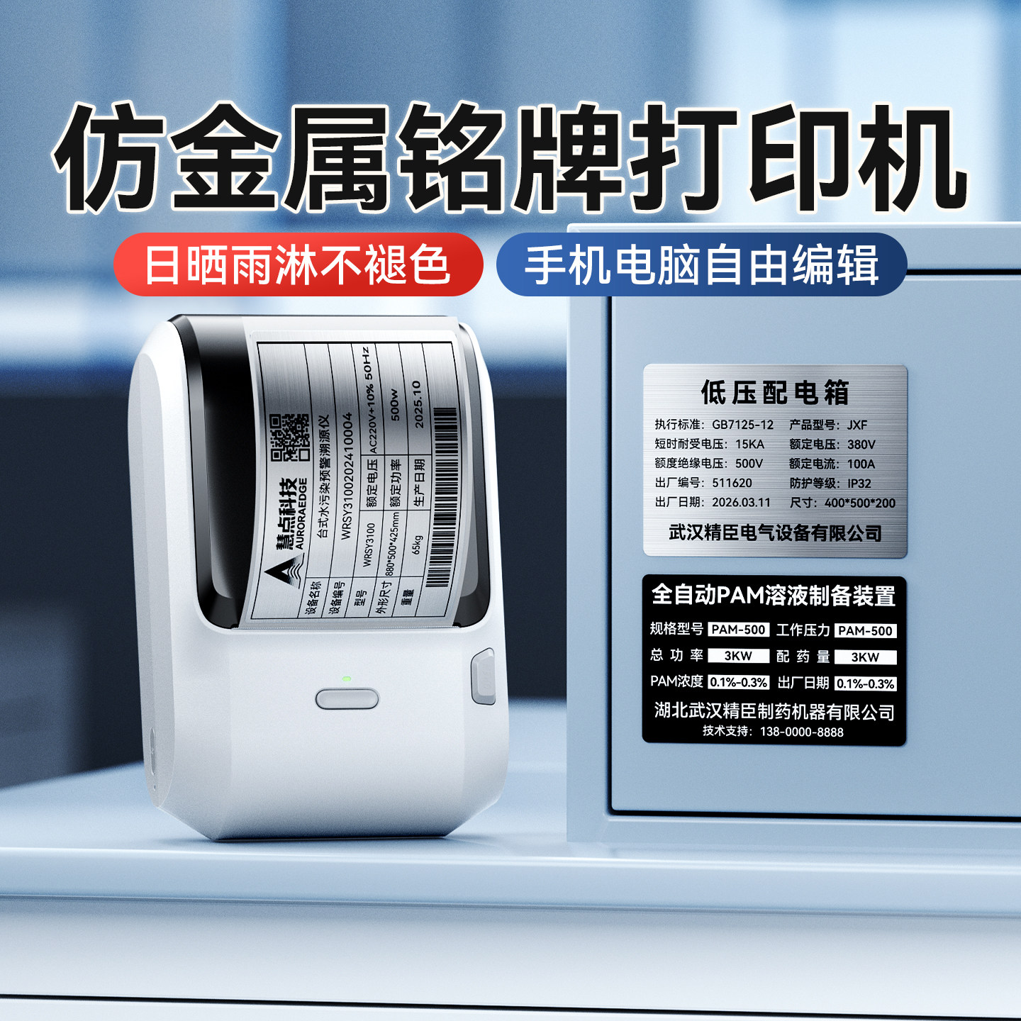精臣M2/M3设备铭牌标签打印机小型机器哑银合格证动力柜机械标牌拉丝银商标配电箱仿金属标识牌热转印标签机图片