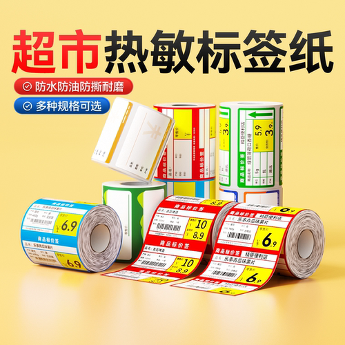 精臣B3S/B31/B1/B21/B4/B系Pro超市价格热敏标签打印纸三防贴纸防水便利店标签机货架价签打印机标签纸