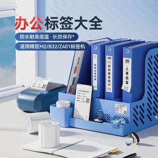 B32办公文件夹标签热转档案贴印亚银防水公司固定资产管理办公文档索引贴不干胶打印机贴纸 Z401 精臣M2