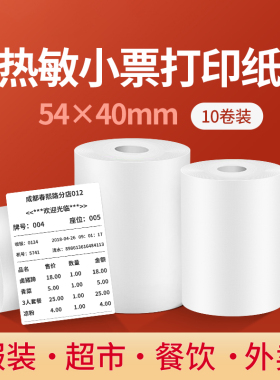 精臣B3/B3S收银小票纸热敏机打印纸收银纸超市打印纸服装店奶茶店仓库出库单打印纸小票纸打印纸