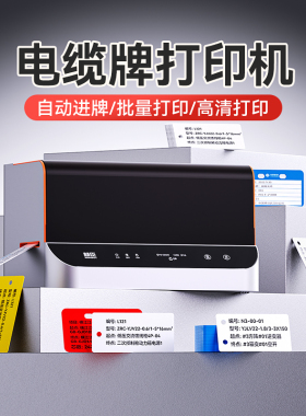 精臣P1s电缆标识牌打印机PVC线缆吊牌单张光缆挂牌通信机房铭牌通讯号牌线标打码机塑料自动电缆标牌打印机
